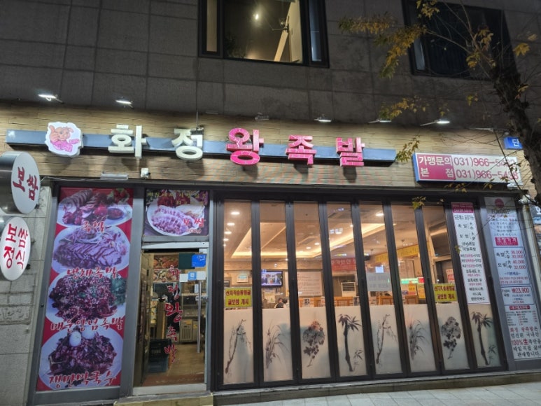 화정왕족발 이미지