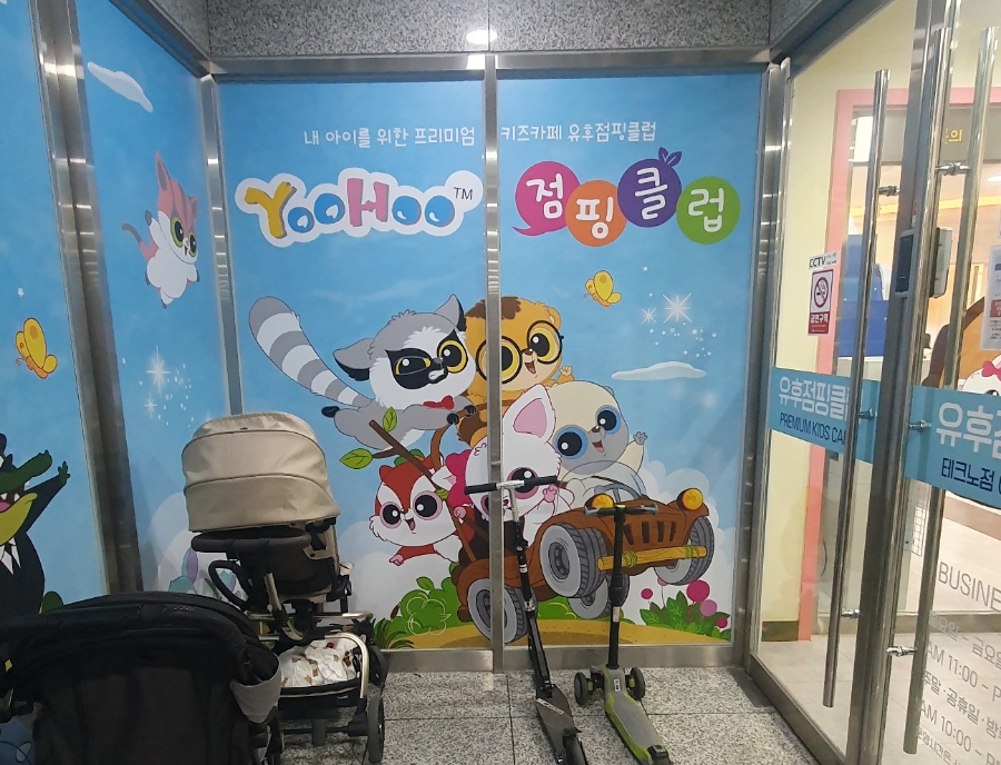 유후점핑클럽 이미지