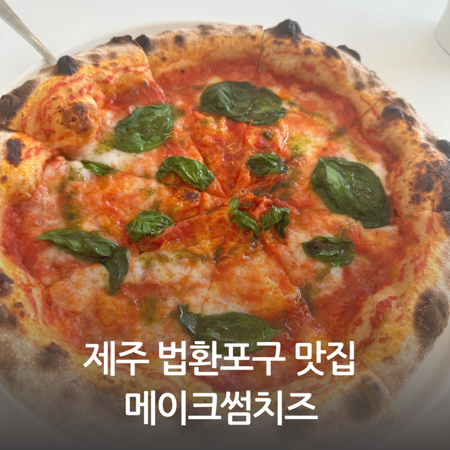 메이크썸치즈 이미지