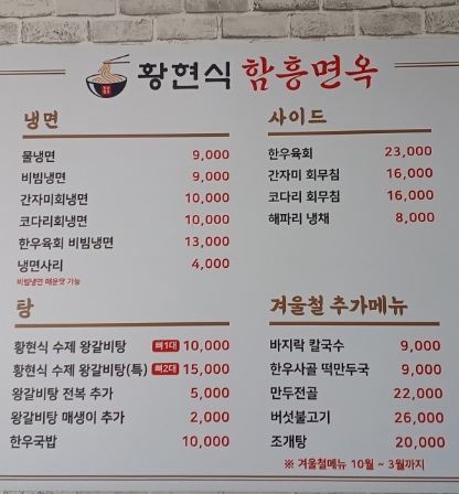 황현식함흥면옥 이미지
