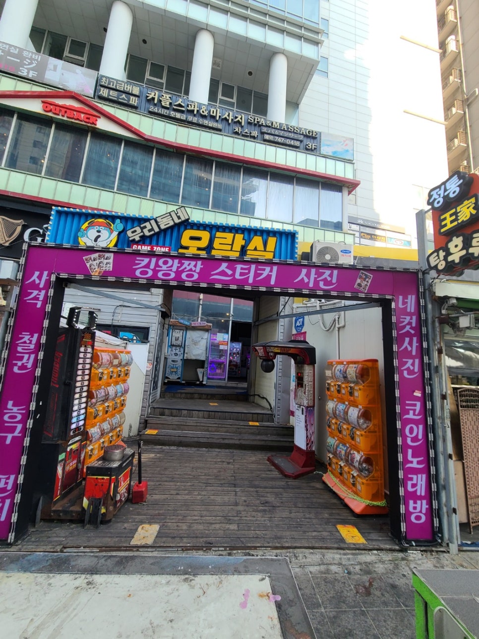 우리동네오락실 이미지