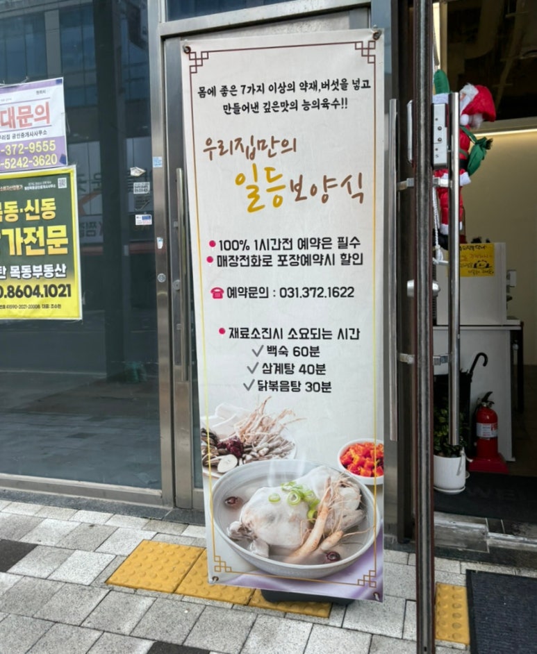 운향능이백숙 이미지