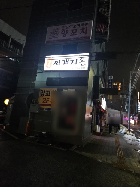 찌개지존(파장점) 이미지