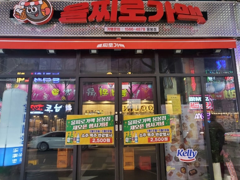 을찌로가맥 용봉점 이미지