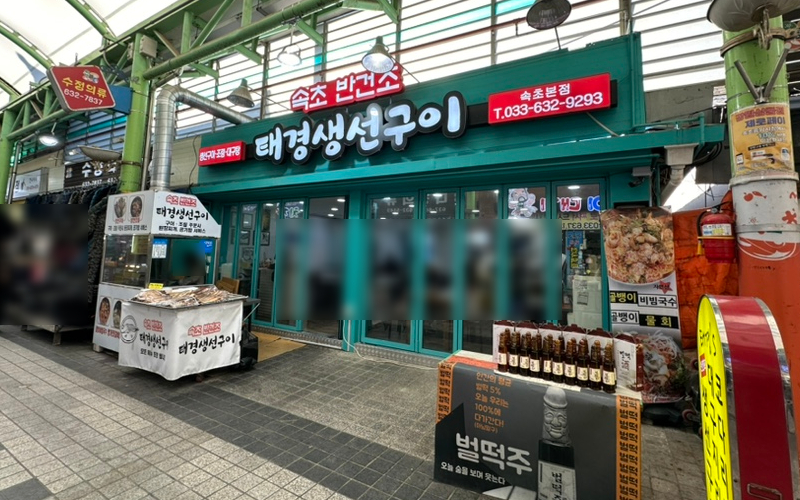 태경생선구이 이미지