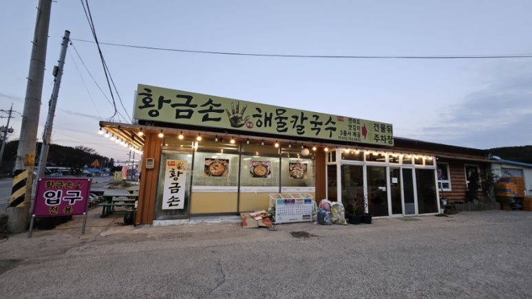 무의도바다손칼국수 이미지