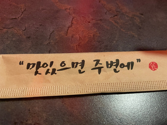 활명주 이미지
