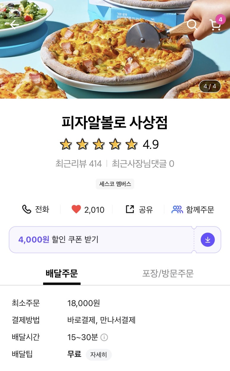 피자알볼로사상점 이미지