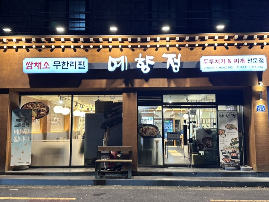 예향정신제주점 이미지