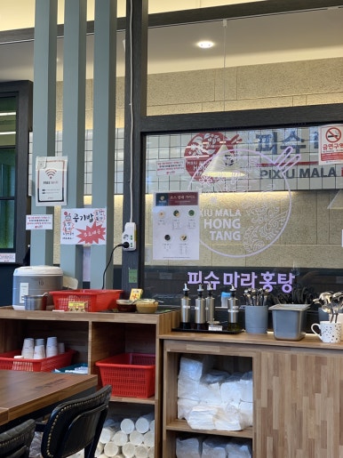 피슈마라홍탕 서귀포월드컵점 사진 7