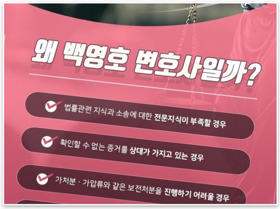 변호사백영호법률사무소 이미지