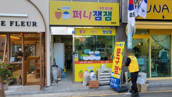 퍼니잼잼 이미지