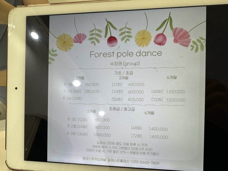 포레스트폴댄스사가정점 이미지