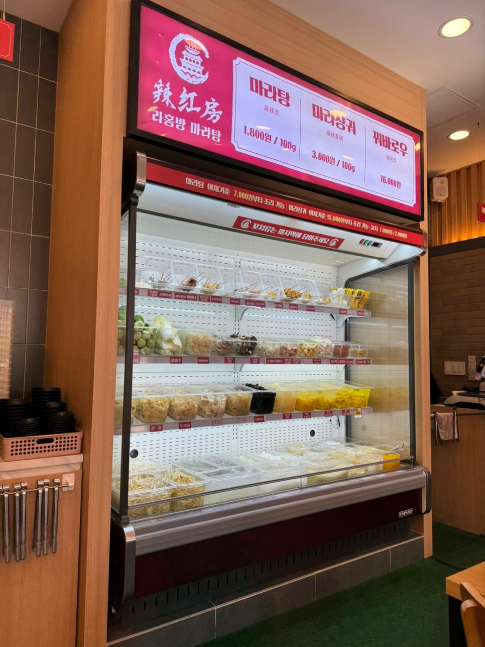 라홍방마라탕두정점 이미지
