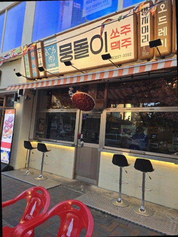 뭉돌이 뭉티기 이미지