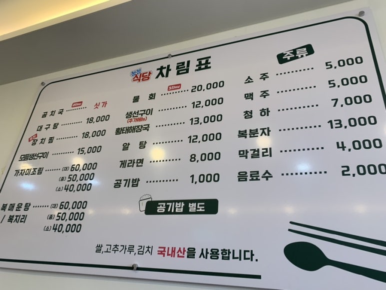 청정대구탕 이미지
