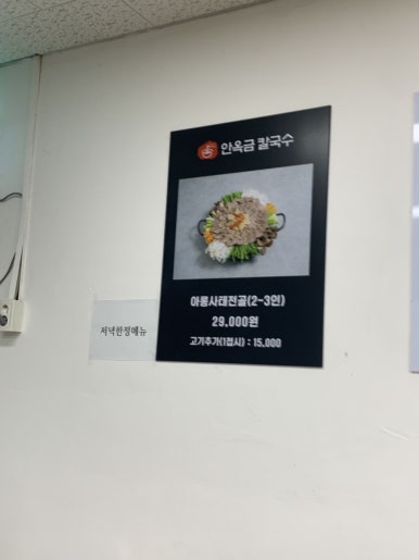 안옥금칼국수 이미지