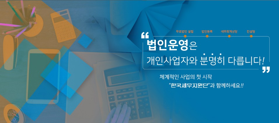 한국세무법인 이미지