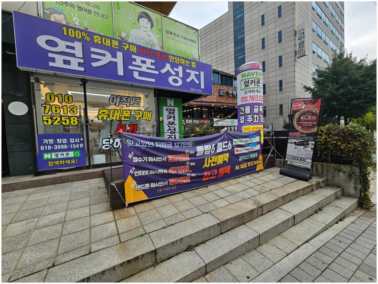 서울휴대폰성지옆커폰 이미지