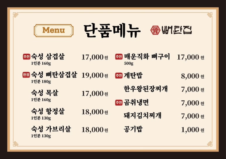 뼈탄집2 이미지