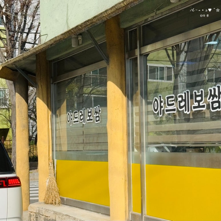 야드레보쌈 이미지