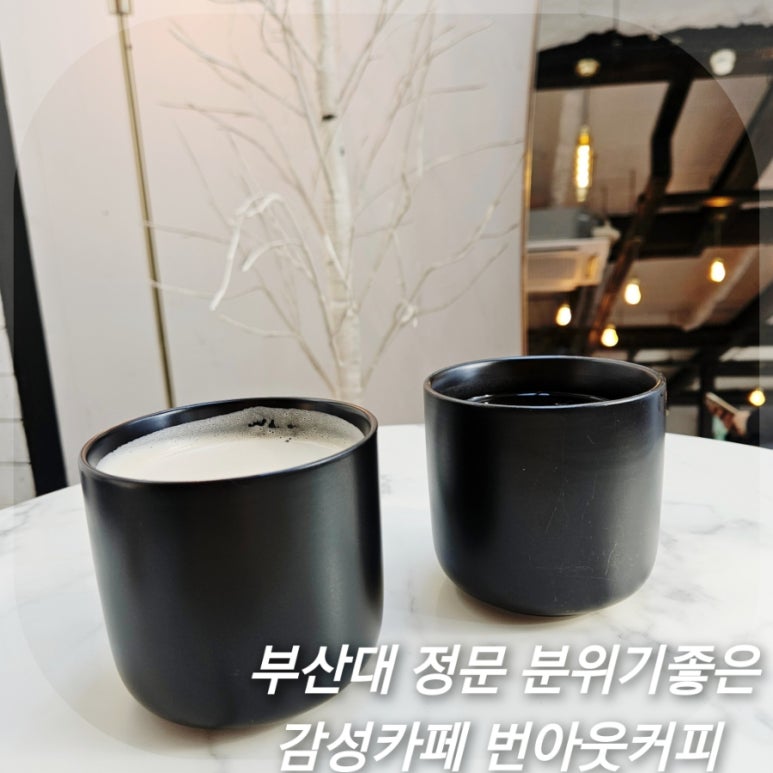 번아웃커피(부산대점) 이미지