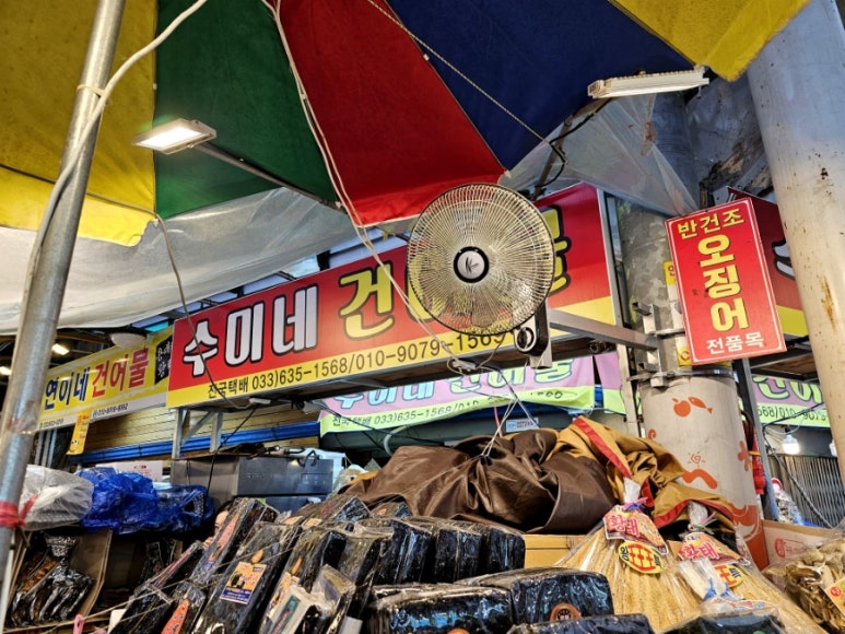 수미네건어물 이미지