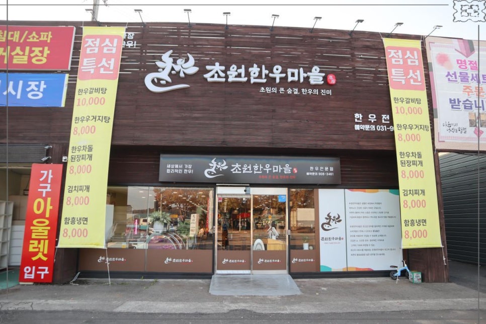 초원한우마을 이미지