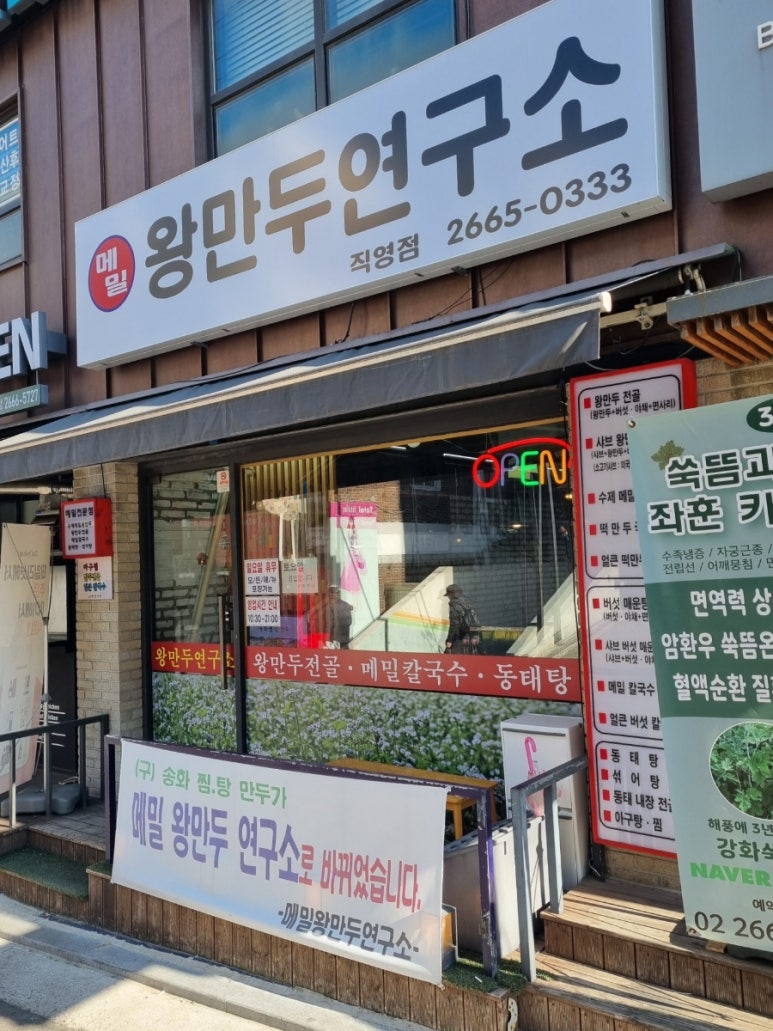 메밀왕만두연구소 이미지
