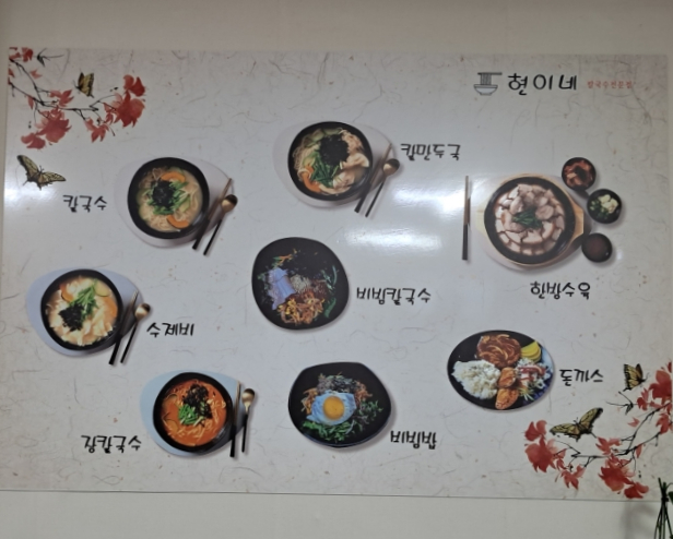 현이네 비빔밥 이미지