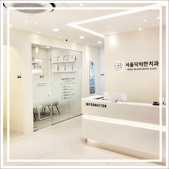서울닥터한치과의원 이미지