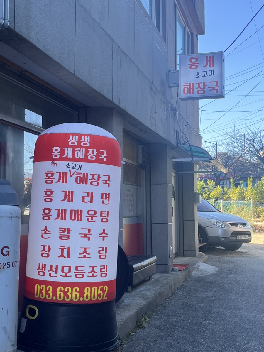 생생홍게소고기해장국 이미지