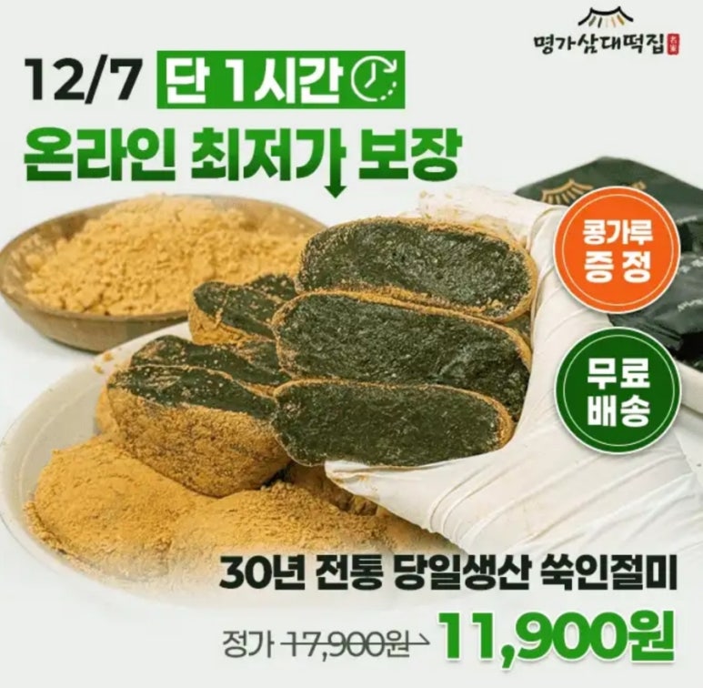 삼대떡집 이미지