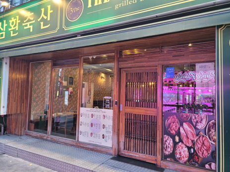 삼보축산 이미지