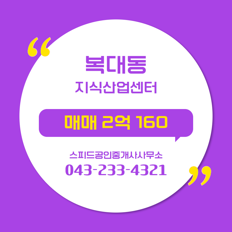스피드공인중개사사무소 이미지