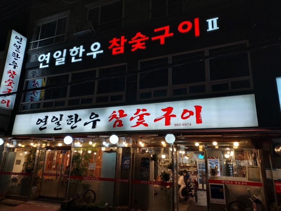 연일명품한우 이미지