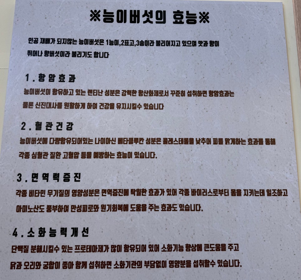 운향능이백숙 이미지