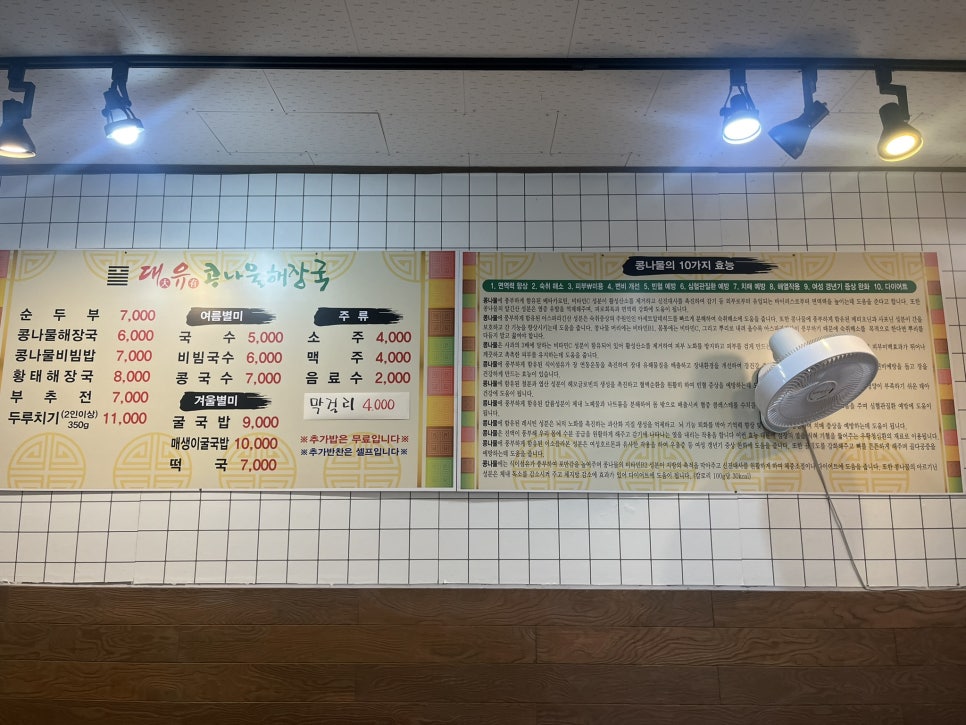 대유콩나물해장국 이미지