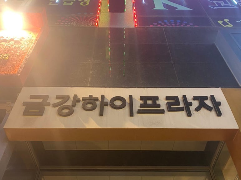 막창에진심을담다 이미지