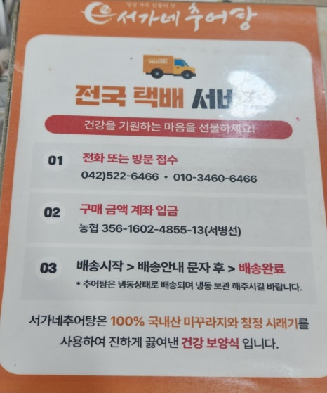서가네추어탕 이미지