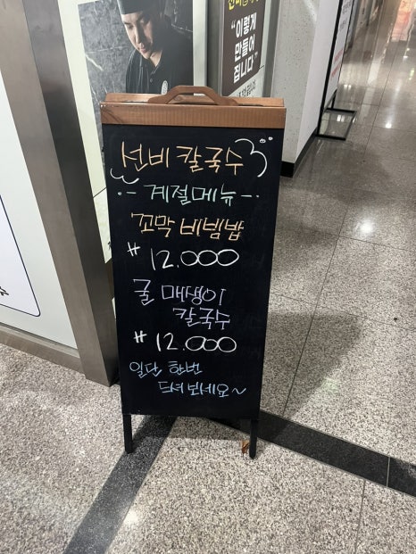 선비칼국수고색점 이미지