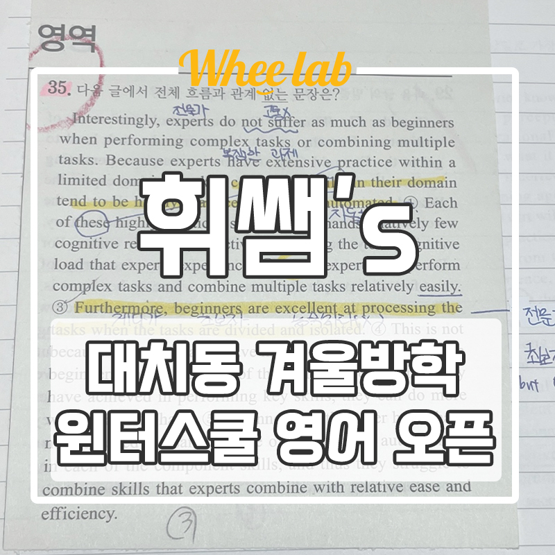 대치동 예비 고3/N수 윈터스쿨 영어 1:1 집중 코칭 OPEN ✨