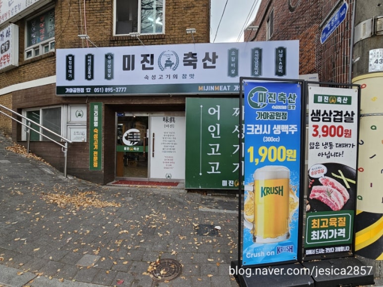 미진축산가야공원점 이미지