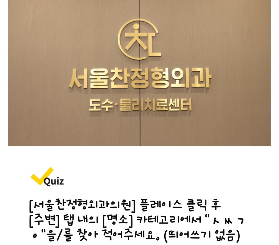 서울찬정형외과의원 이미지
