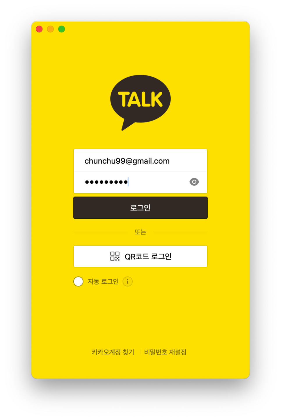 M4 맥미니 '카카오톡 PC 버전 설치 가이드' 그리고 톡서랍의 백업에서 복원 방법 이미지 11