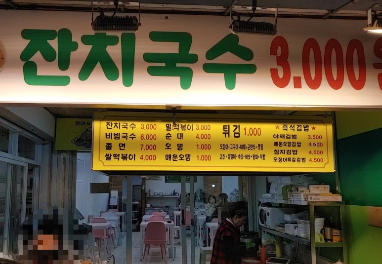 정가네분식 이미지