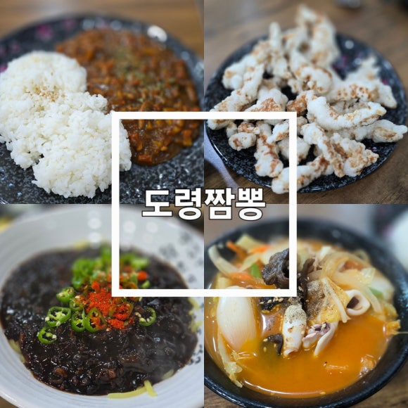 도령짬뽕 이미지