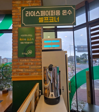 샤브마니아제주아라점 이미지