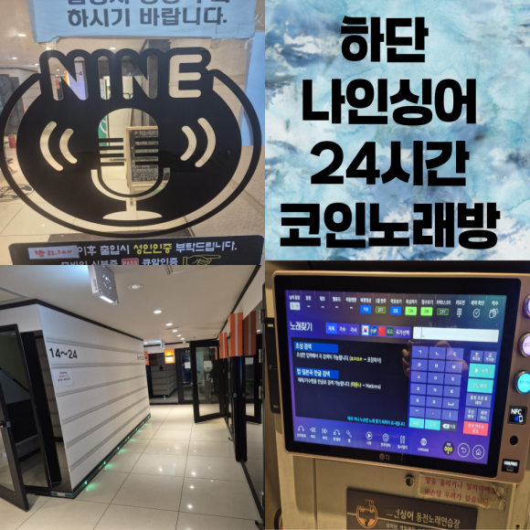 나인노래연습장 이미지