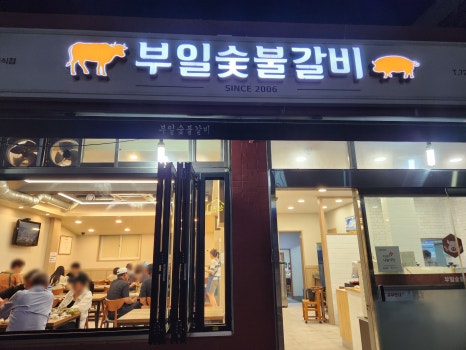 부일식육점 이미지